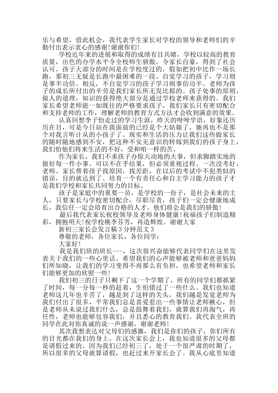 新初三家长会发言稿3分钟范文_第2页