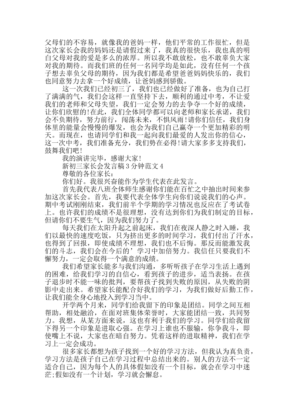 新初三家长会发言稿3分钟范文_第3页