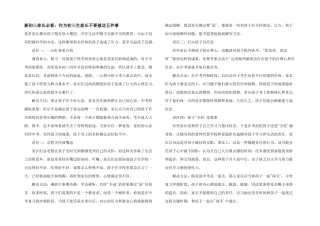 新初三家长必看：作为初三生家长不要做这五件事