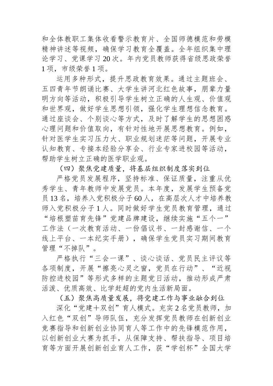 高校2024年度医学技术系党总支党建工作述职报告_第2页