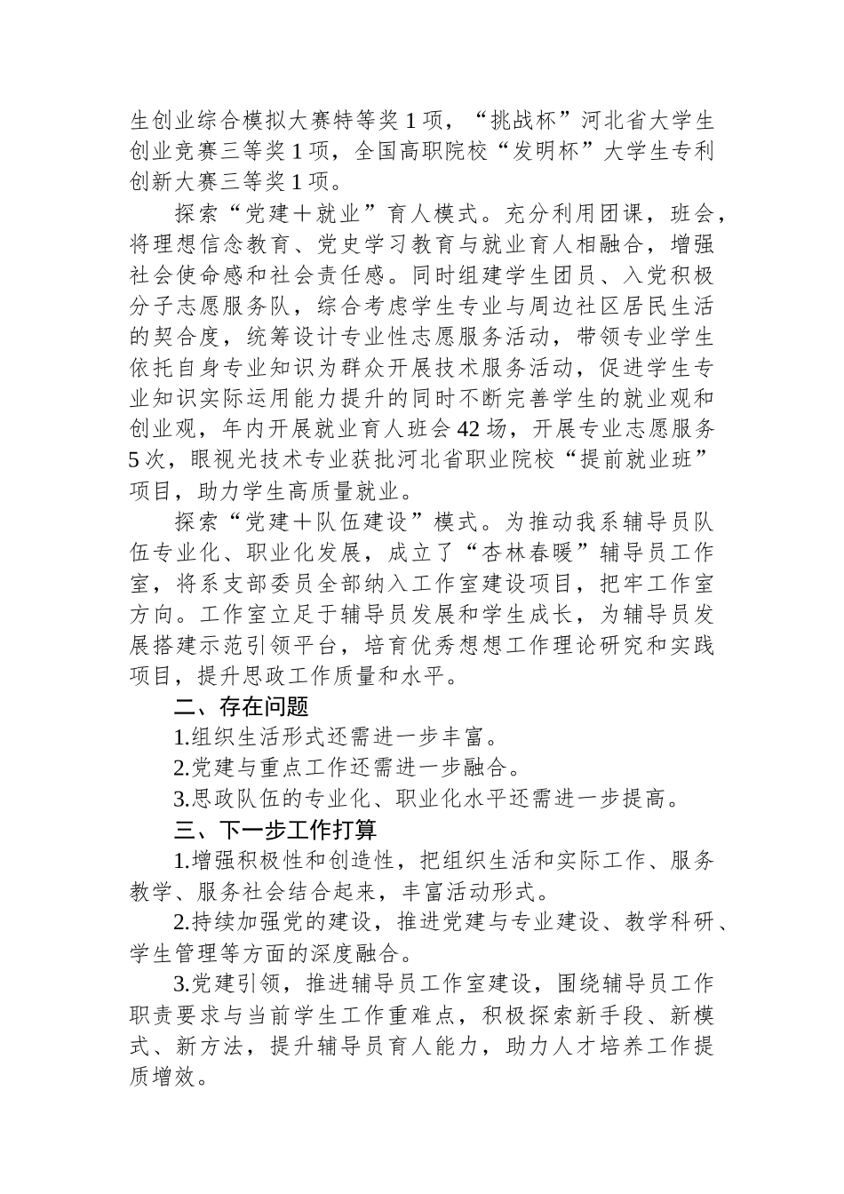 高校2024年度医学技术系党总支党建工作述职报告_第3页
