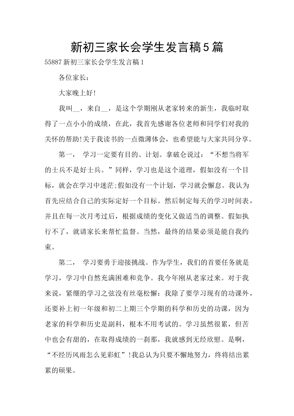新初三家长会学生发言稿5篇_第1页