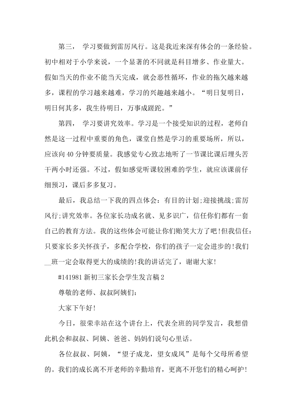 新初三家长会学生发言稿5篇_第2页