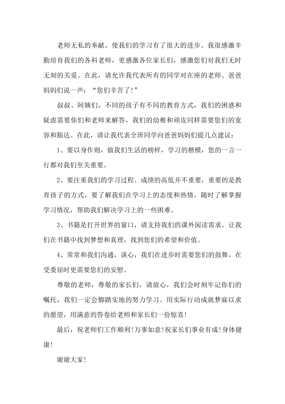 新初三家长会学生发言稿5篇_第3页