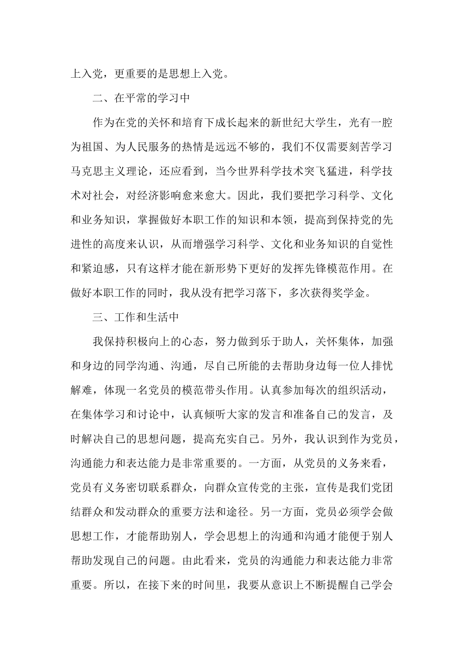 新出2024年入党积极分子思想汇报10篇_第2页