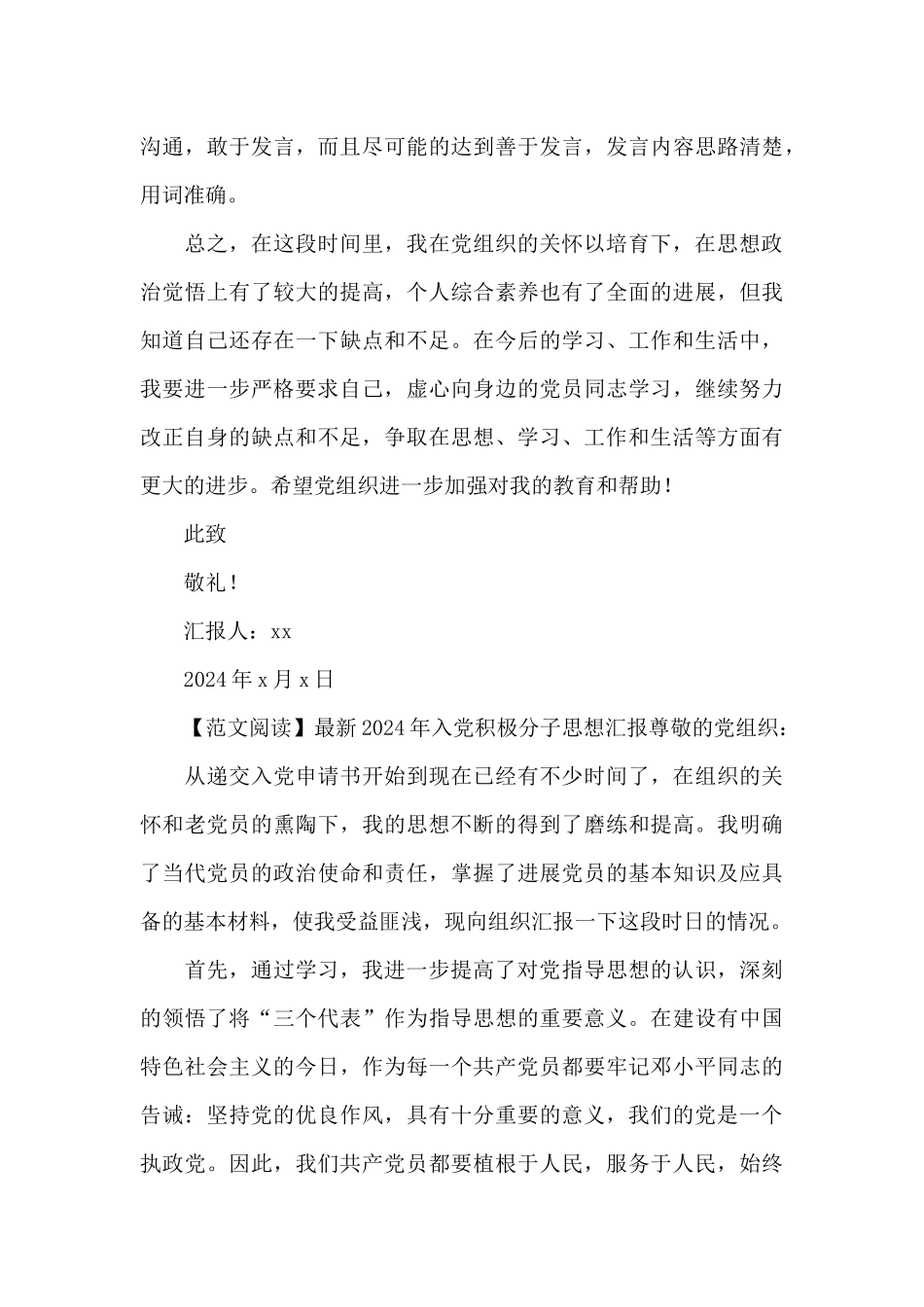 新出2024年入党积极分子思想汇报10篇_第3页