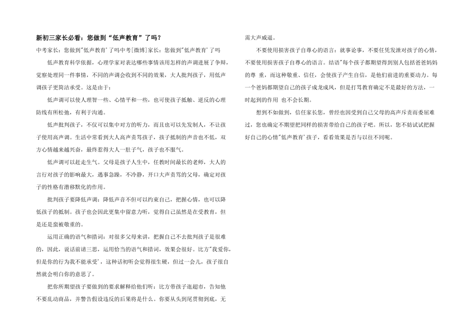 新初三家长必看：您做到“低声教育”了吗？_第1页