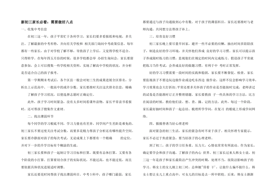 新初三家长必看：需要做好八点_第1页