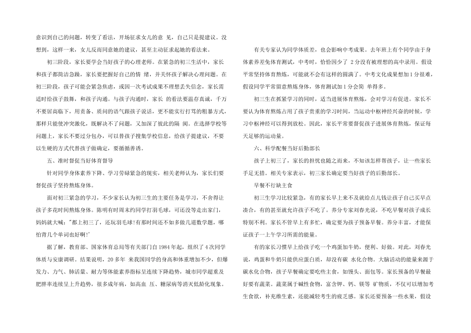 新初三家长必看：需要做好八点_第2页
