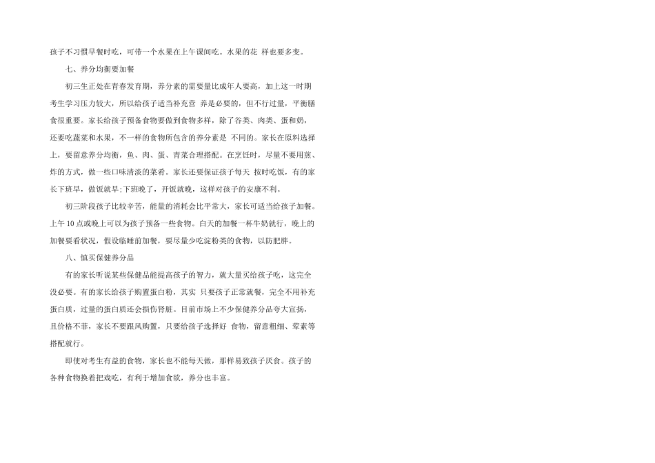 新初三家长必看：需要做好八点_第3页