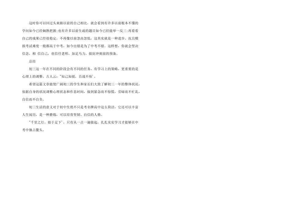 新初三生必看：新初三里最重要的“三个”阶段_第2页