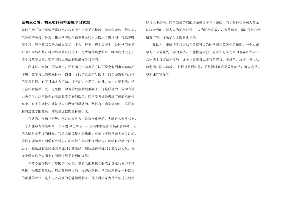 新初三必看：初三如何保持巅峰学习状态_第1页