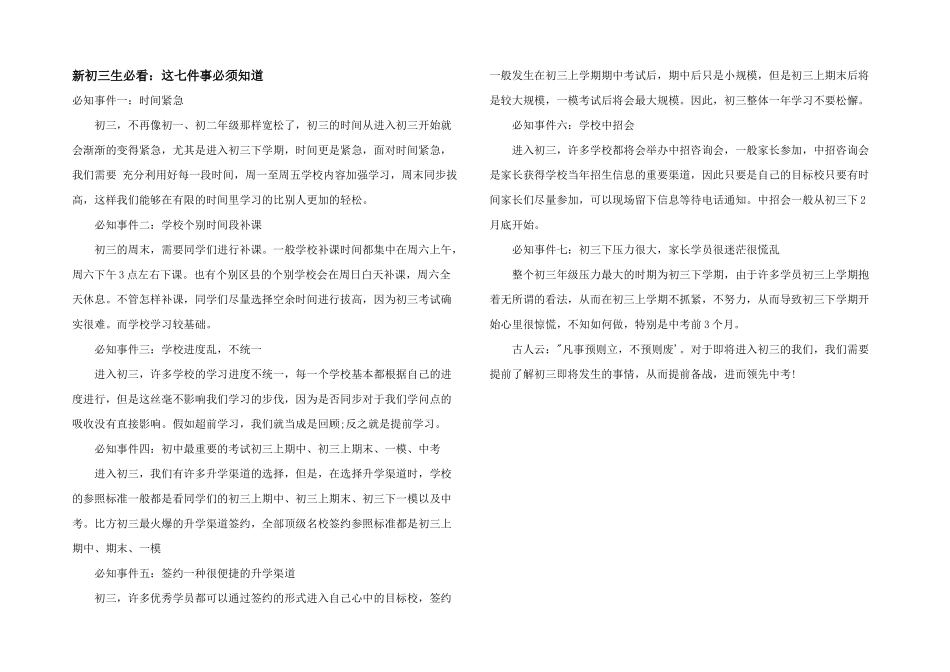 新初三生必看：这七件事必须知道_第1页