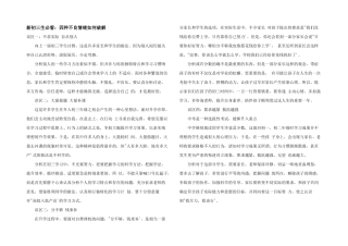 新初三生必看：四种不良情绪如何破解