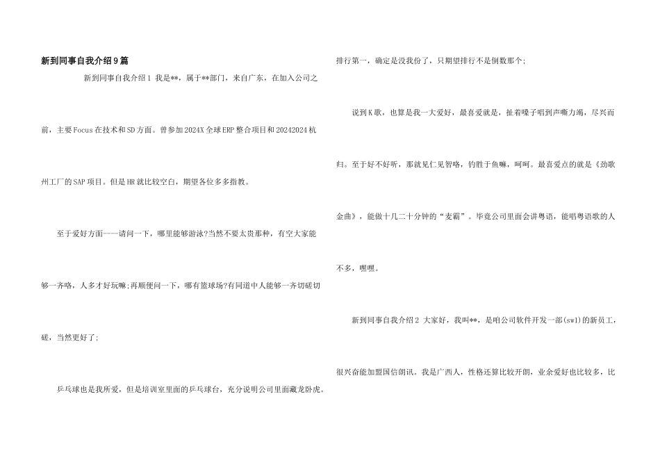 新到同事自我介绍9篇_第1页