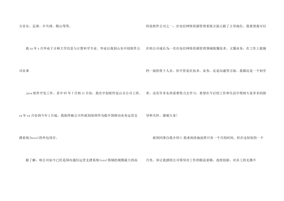 新到同事自我介绍9篇_第2页