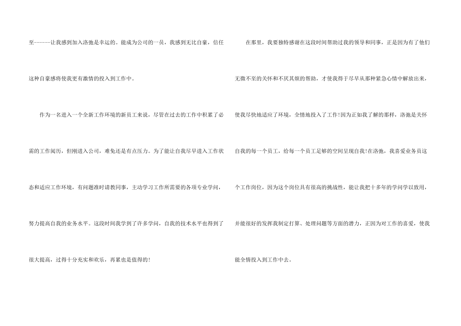 新到同事自我介绍9篇_第3页