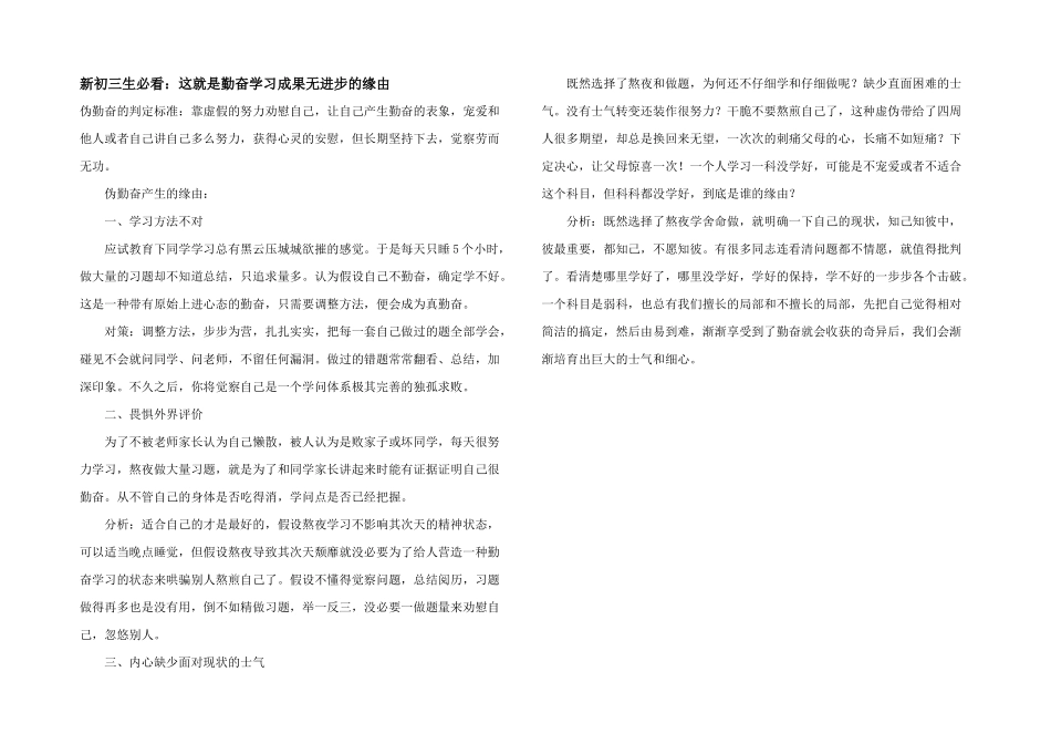 新初三生必看：这就是勤奋学习成绩无长进的原因_第1页