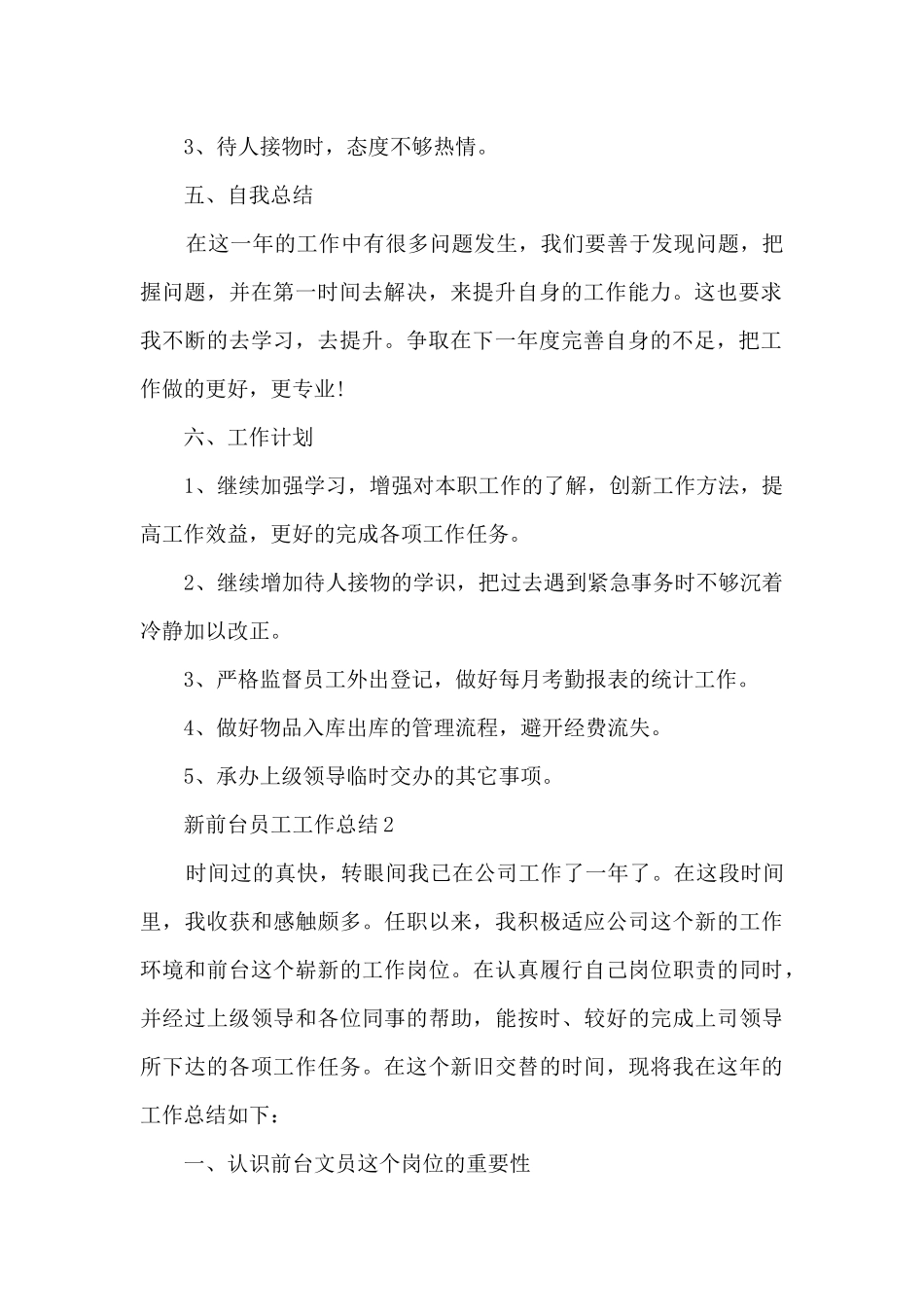 新前台员工工作总结范本10篇_第2页