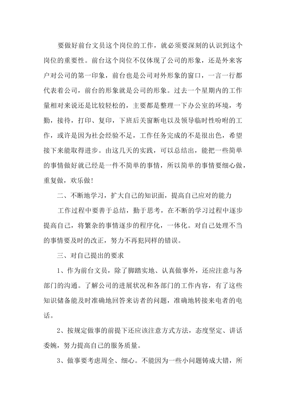 新前台员工工作总结范本10篇_第3页