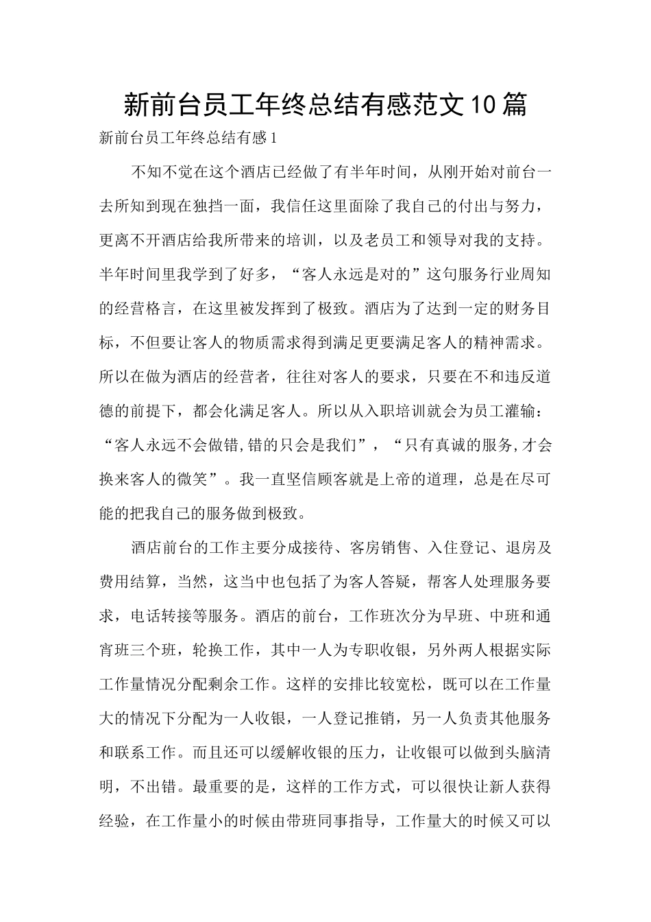新前台员工年终总结有感范文10篇_第1页