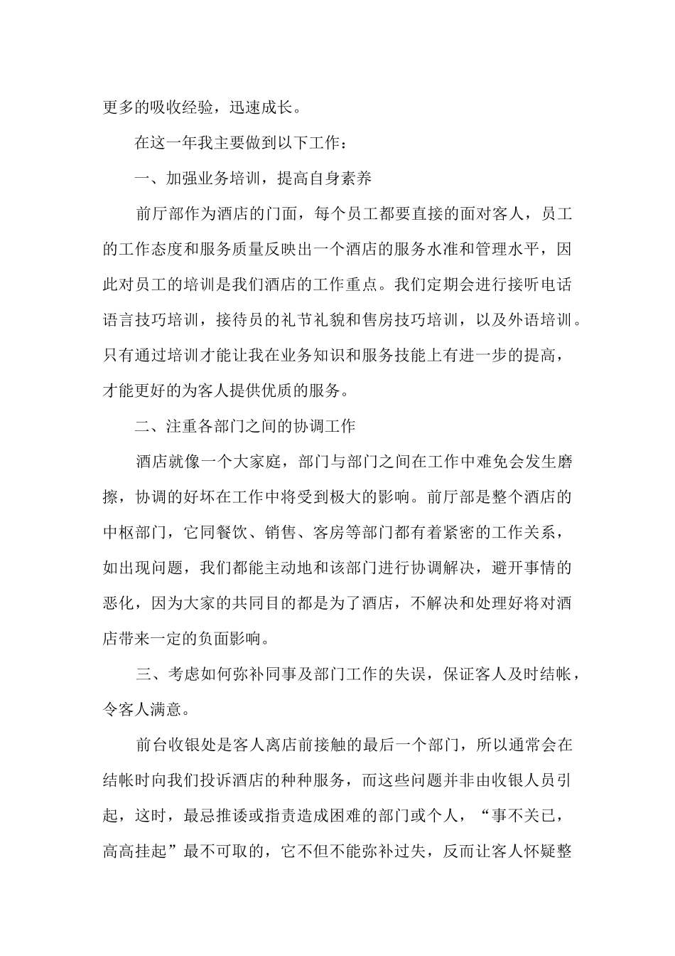 新前台员工年终总结有感范文10篇_第2页