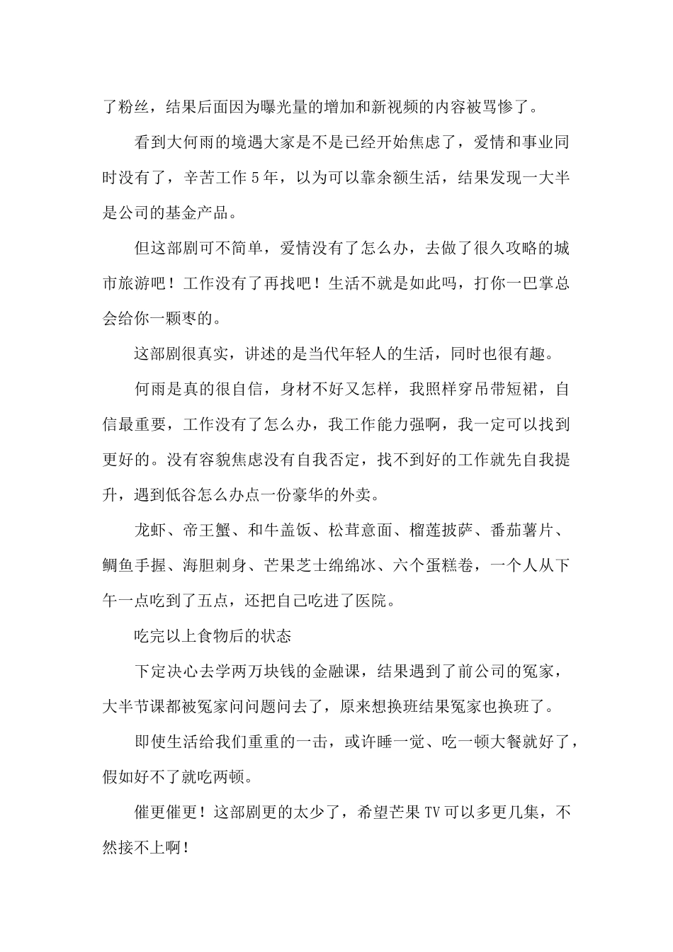新剧推荐——《没有工作的一年》_第2页