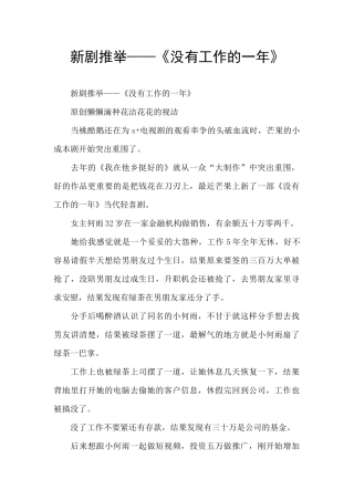 新剧推荐——《没有工作的一年》