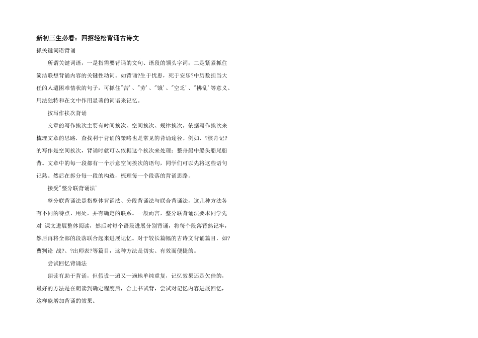 新初三生必看：四招轻松背诵古诗文_第1页