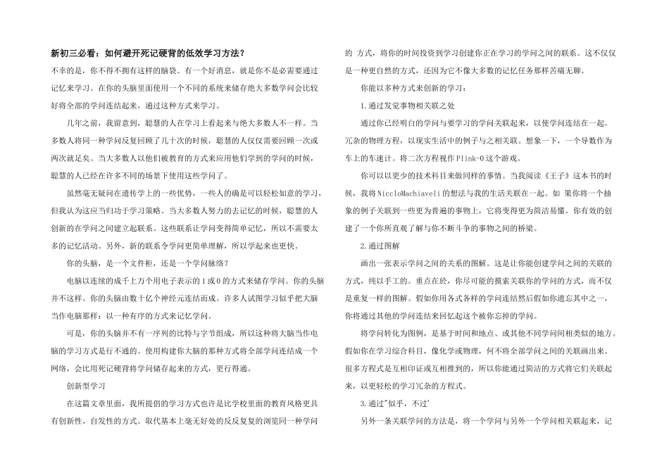 新初三必看：如何避免死记硬背的低效学习方法？_第1页