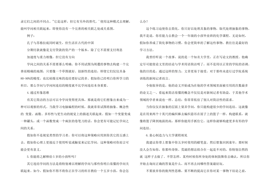 新初三必看：如何避免死记硬背的低效学习方法？_第2页