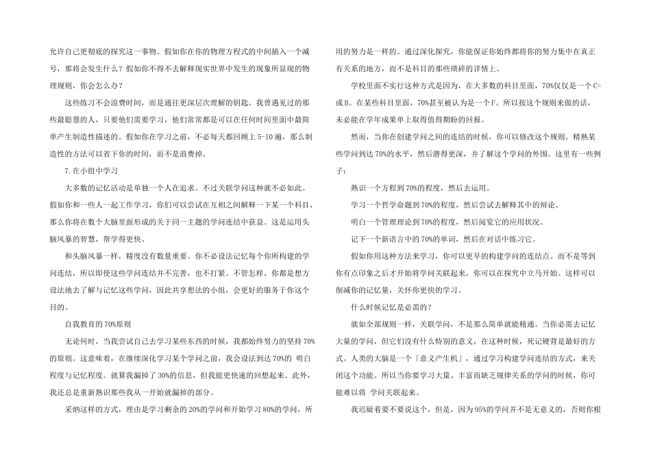 新初三必看：如何避免死记硬背的低效学习方法？_第3页
