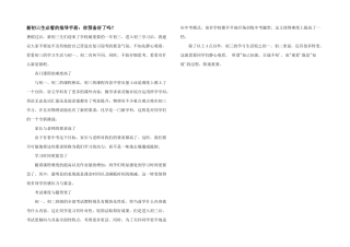 新初三生必看的指导手册：你准备好了吗？
