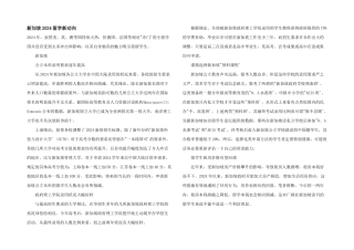 新加坡2024留学新动向