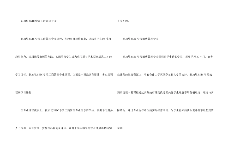 新加坡SSTC学院专业留学的条件_第2页