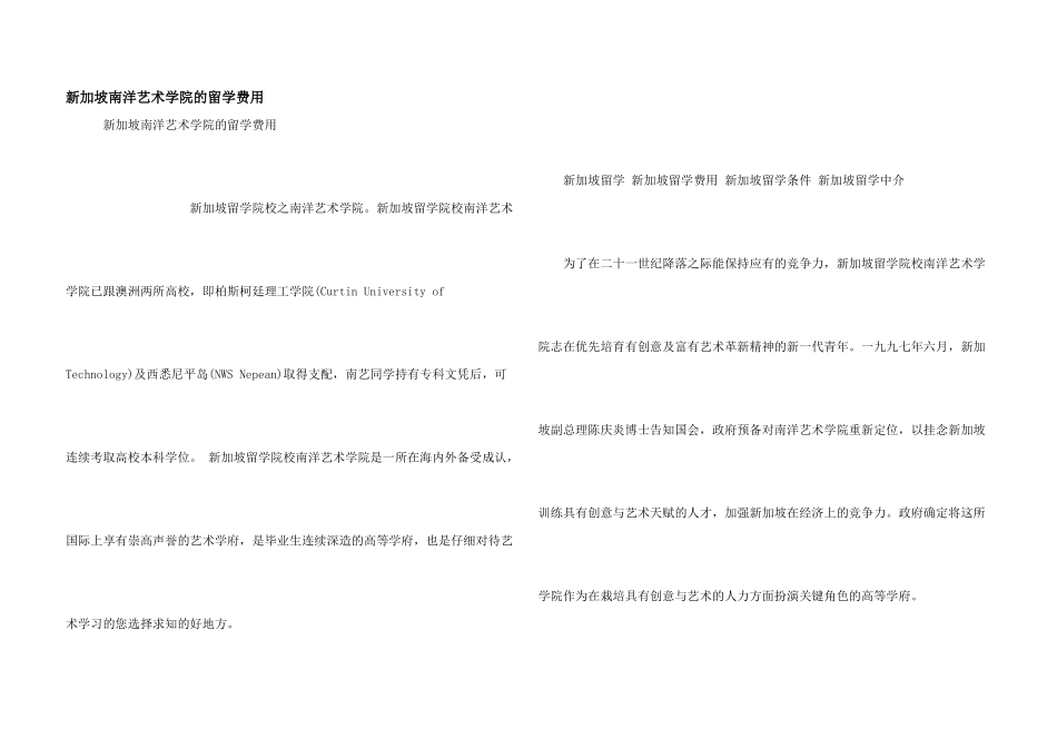 新加坡南洋艺术学院的留学费用_第1页