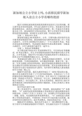 新加坡公立小学好上吗