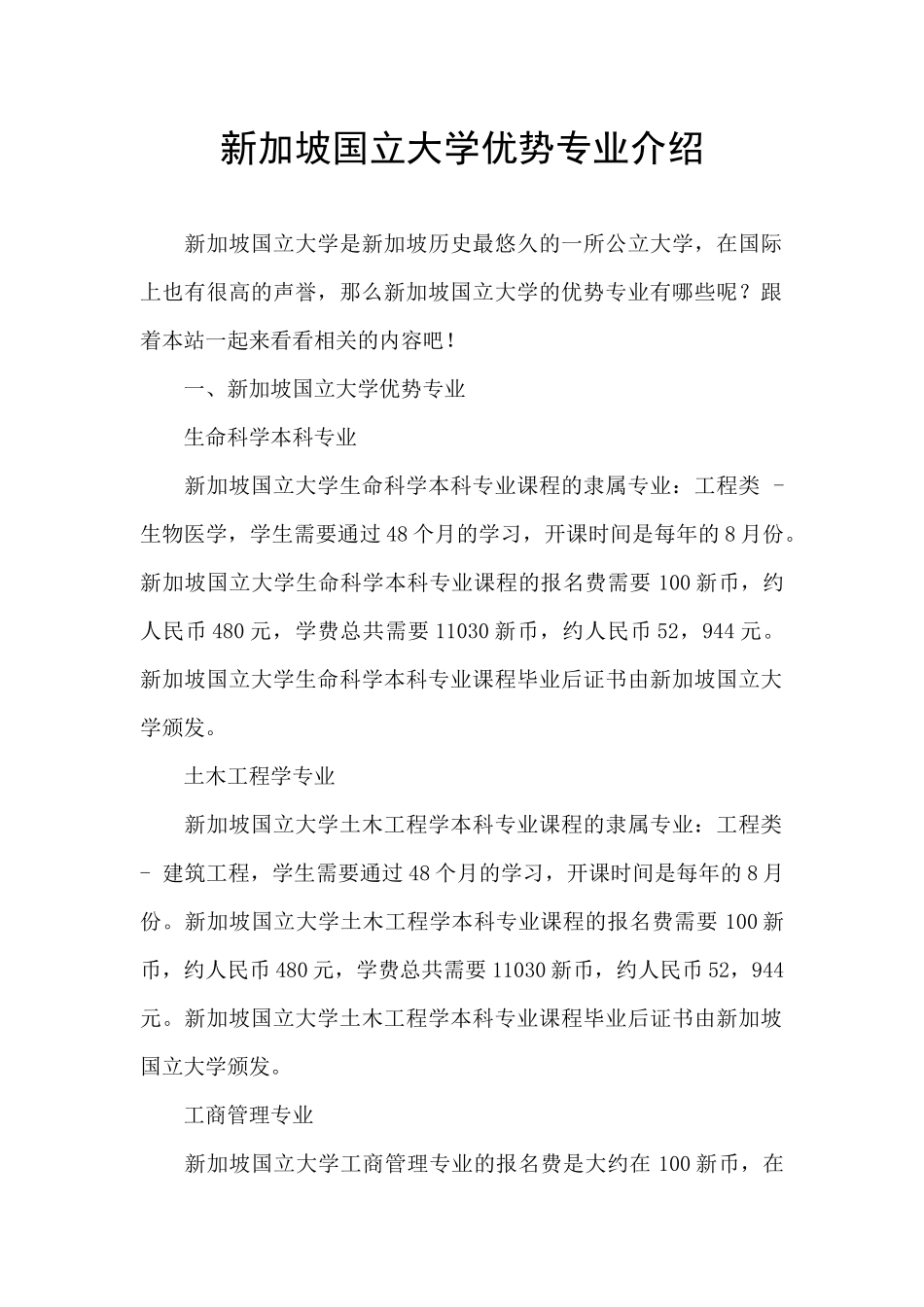 新加坡国立大学优势专业介绍_第1页