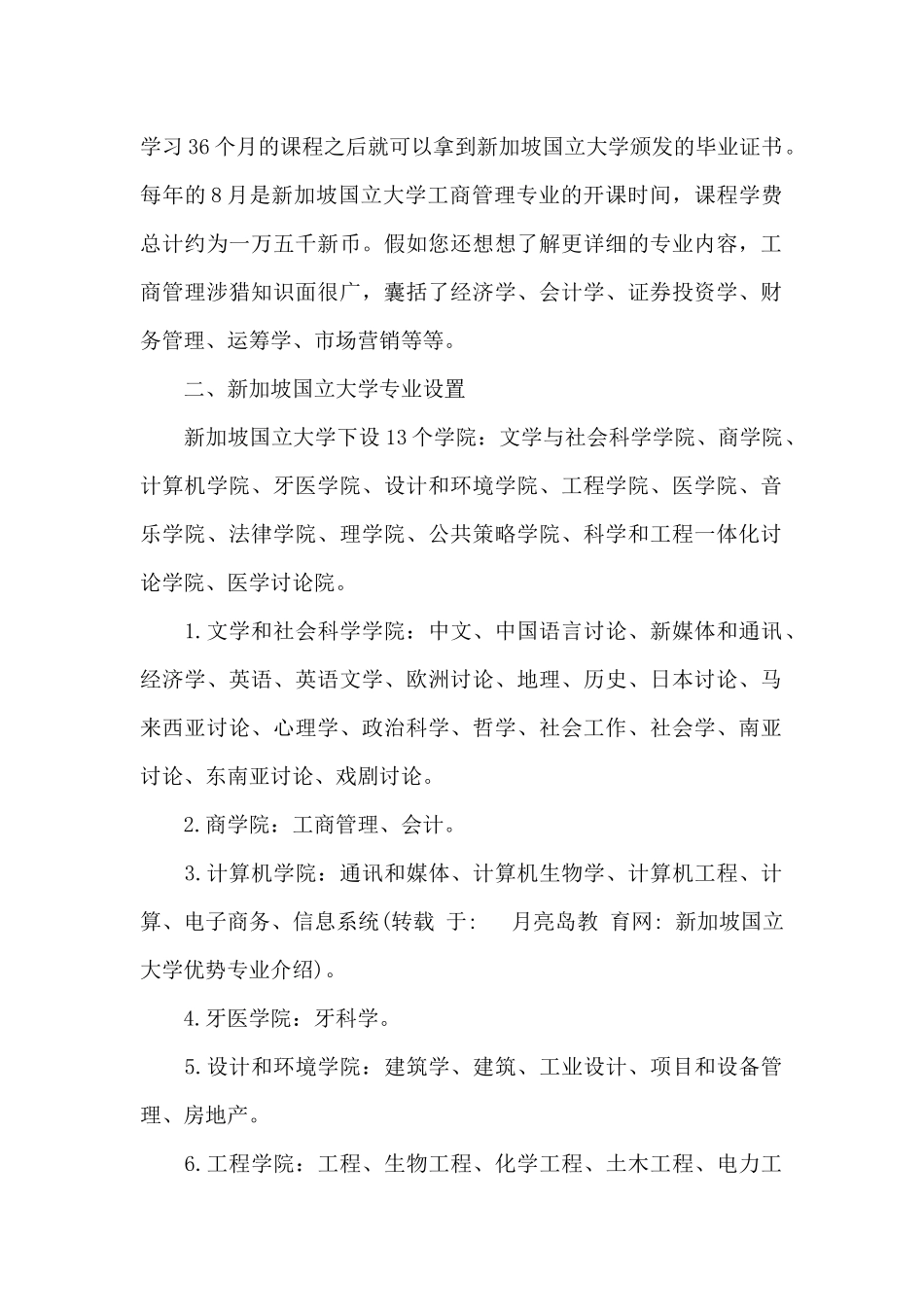 新加坡国立大学优势专业介绍_第2页