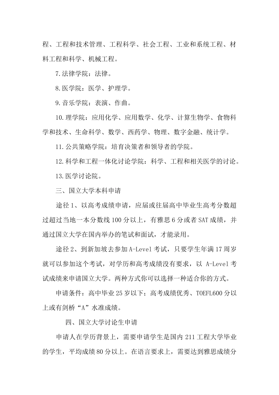 新加坡国立大学优势专业介绍_第3页