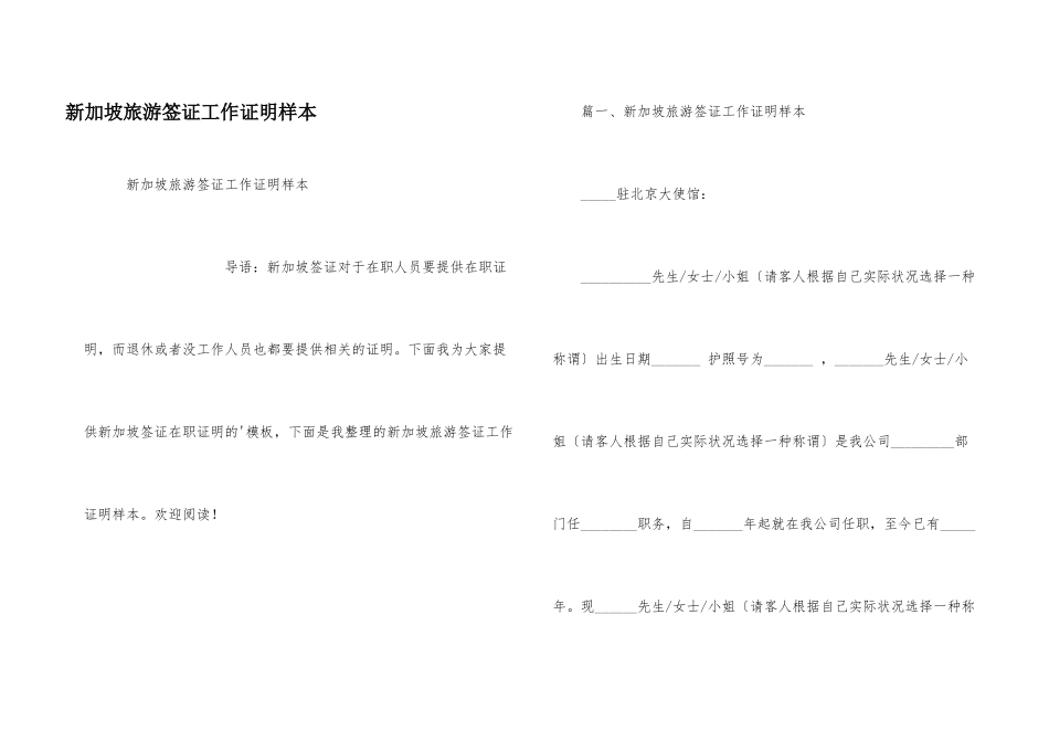 新加坡旅游签证工作证明样本_第1页