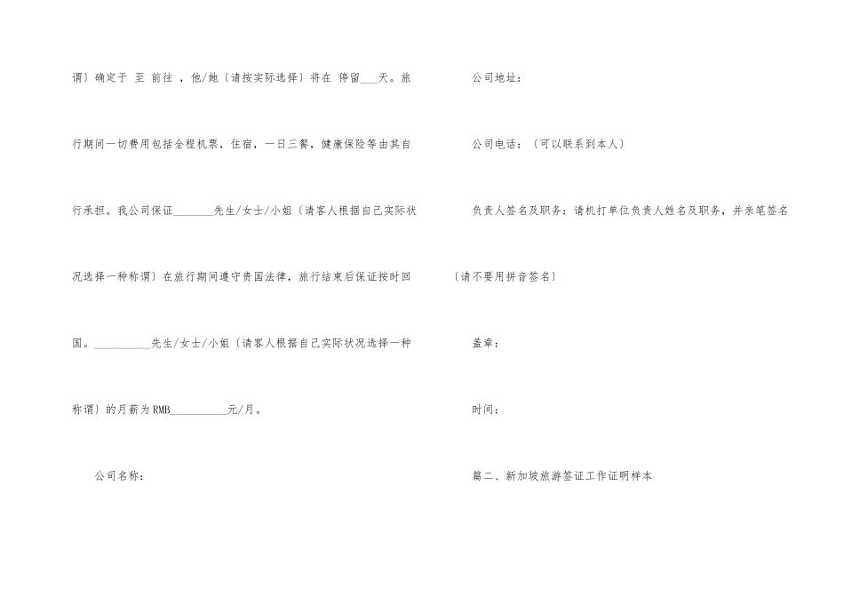 新加坡旅游签证工作证明样本_第2页