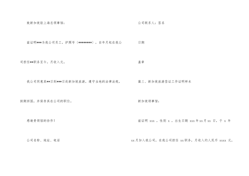 新加坡旅游签证工作证明样本_第3页