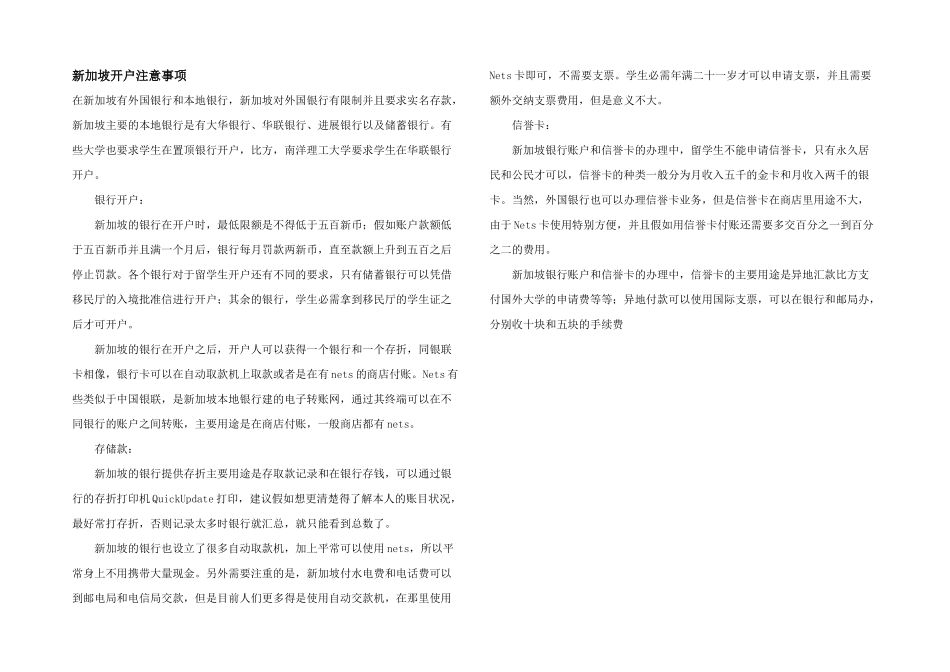新加坡开户注意事项_第1页