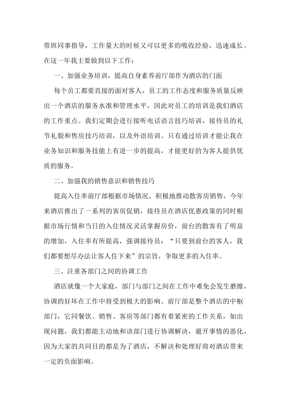 新前台员工个人工作总结范本10篇_第2页