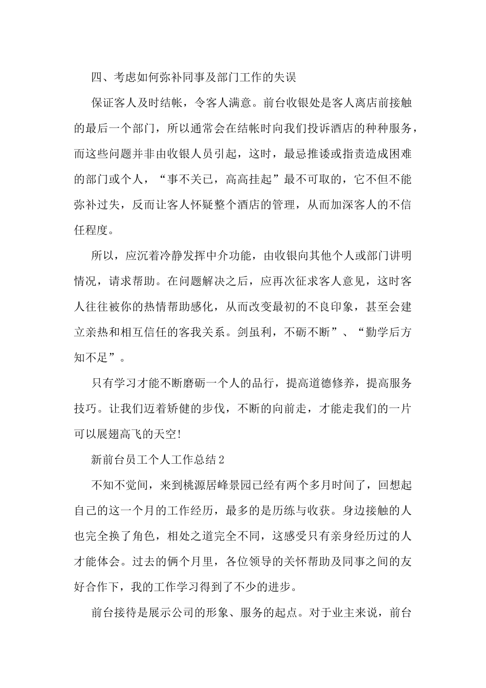 新前台员工个人工作总结范本10篇_第3页