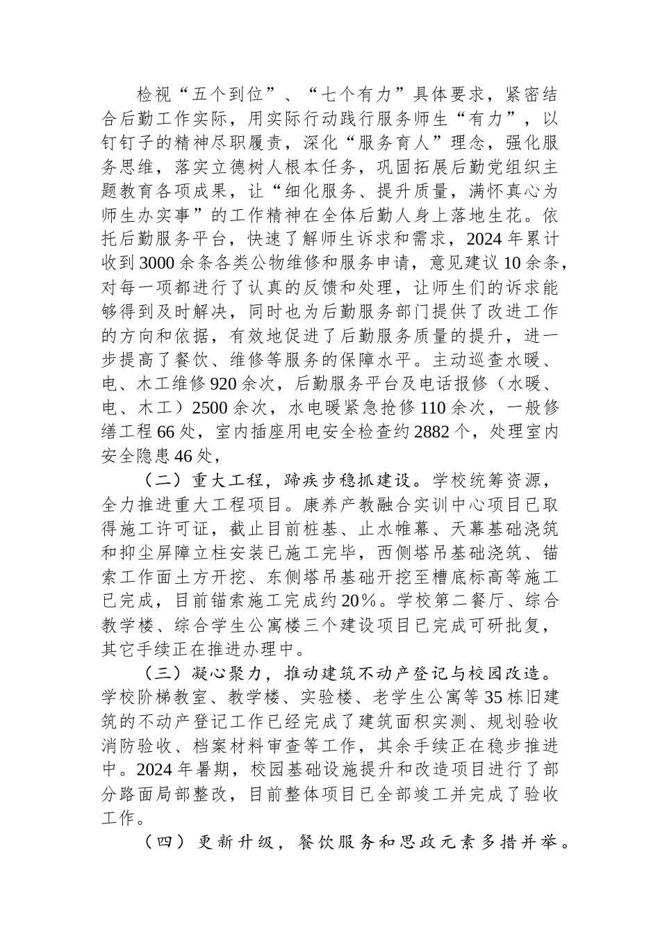 高校后勤党总支书记2024年抓基层党建工作述职报告_第2页