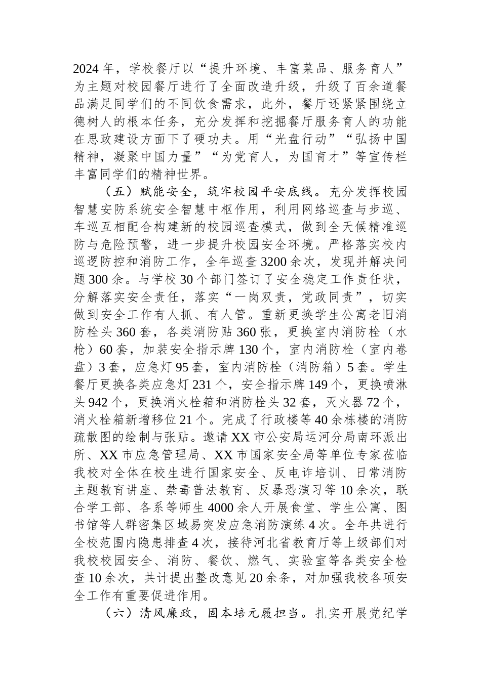 高校后勤党总支书记2024年抓基层党建工作述职报告_第3页