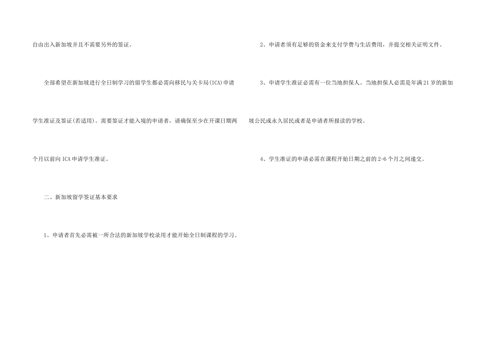新加坡留学办理签证注意事项_第2页
