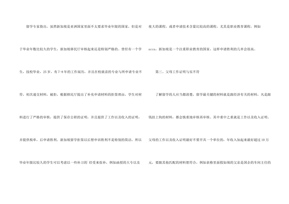 新加坡留学办理签证要注意哪几点_第2页